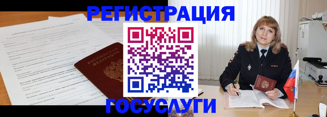 прописка для работы в Воронежской области