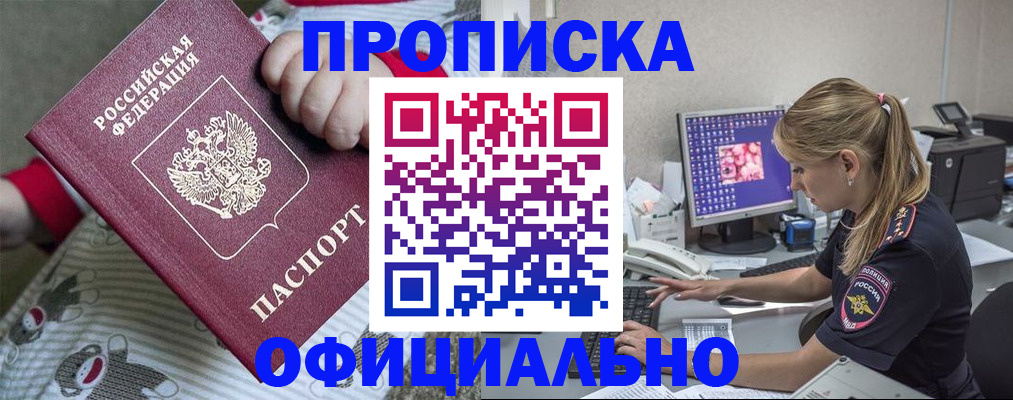временная регистрация купить в Воронежской области