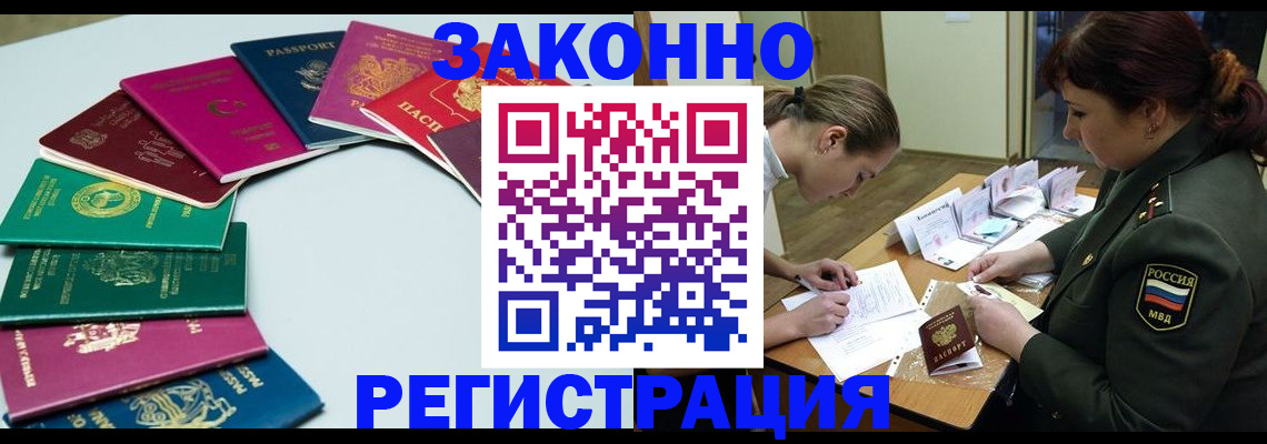 прописка регистрация в Воронежской области